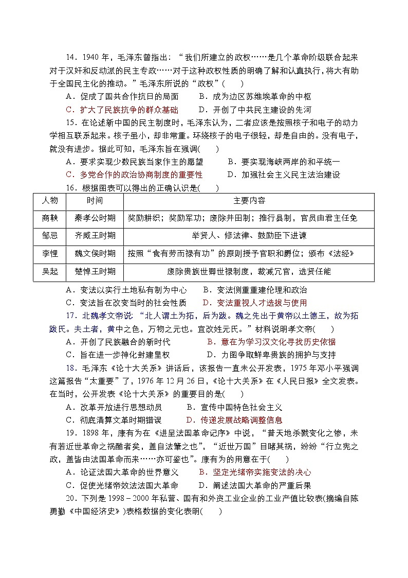 2022沈阳第八十三中学高二上学期期初考试历史试题含答案第3页