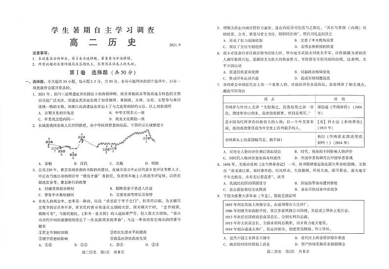 2022常熟高二学生暑期自主学习调查历史试题PDF版含答案第1页