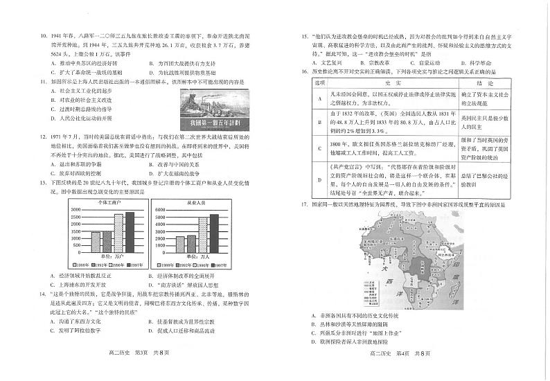 2022常熟高二学生暑期自主学习调查历史试题PDF版含答案第2页