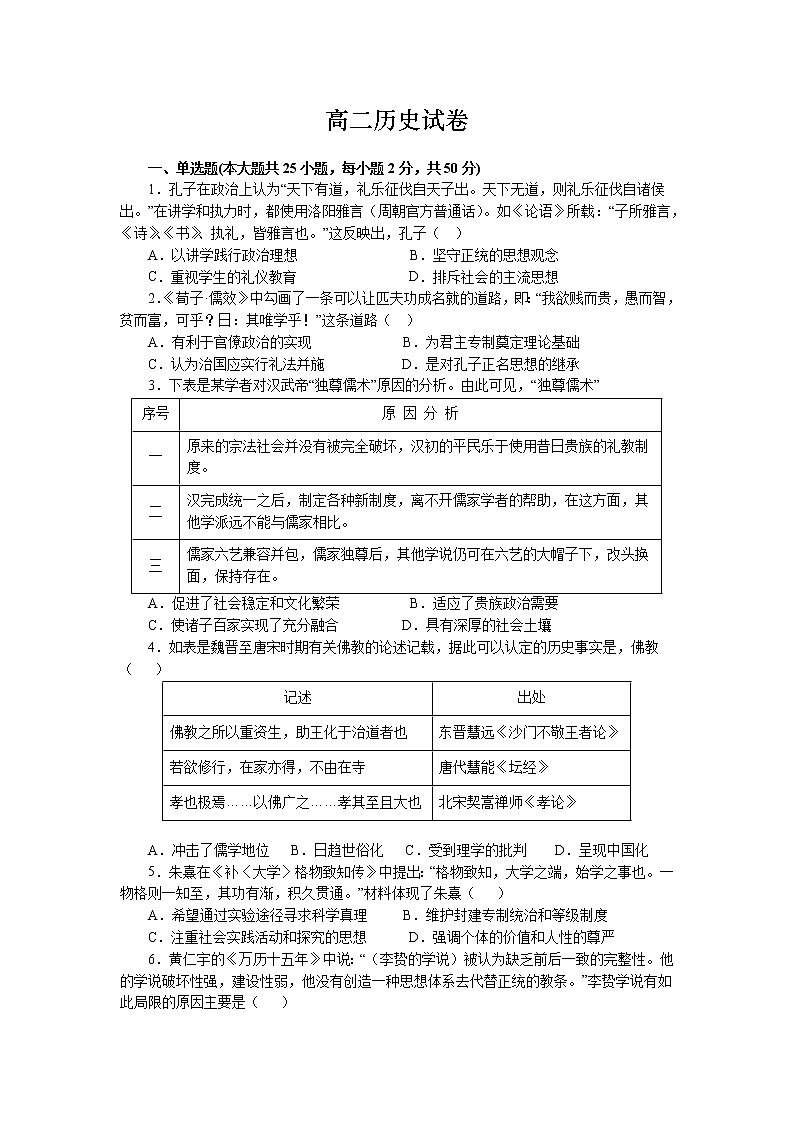 2022江西省重点中学联盟高二上学期第一次月考历史试题含答案第1页
