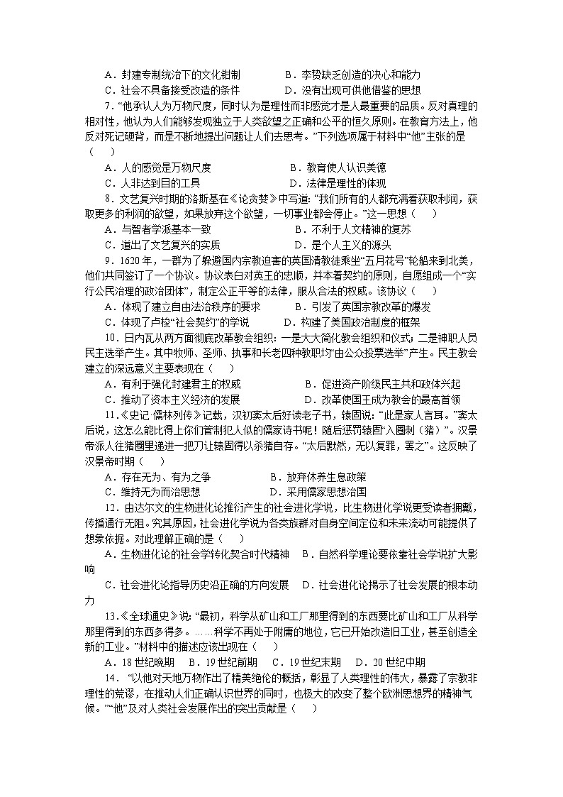 2022江西省重点中学联盟高二上学期第一次月考历史试题含答案第2页