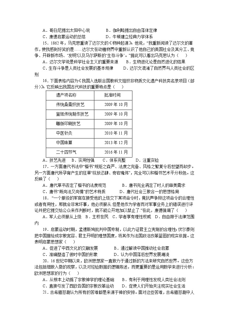2022江西省重点中学联盟高二上学期第一次月考历史试题含答案第3页