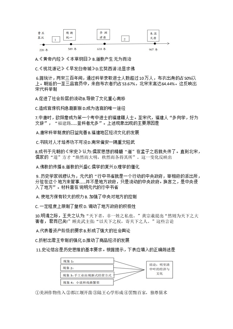2022重庆市西北狼教育联盟高二上学期开学质量检测历史试题含答案02