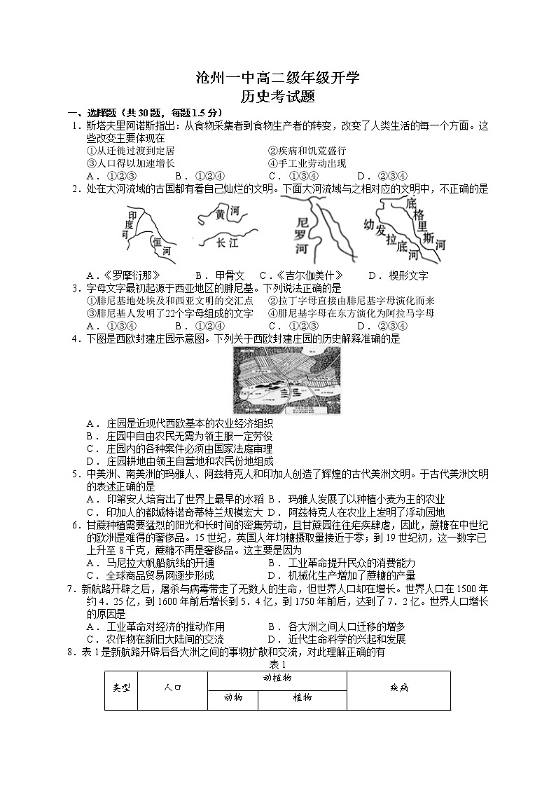 2022沧州一中高二上学期开学考试历史试题含答案第1页