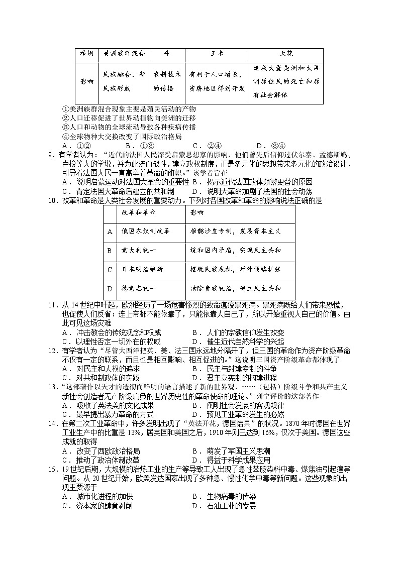 2022沧州一中高二上学期开学考试历史试题含答案第2页