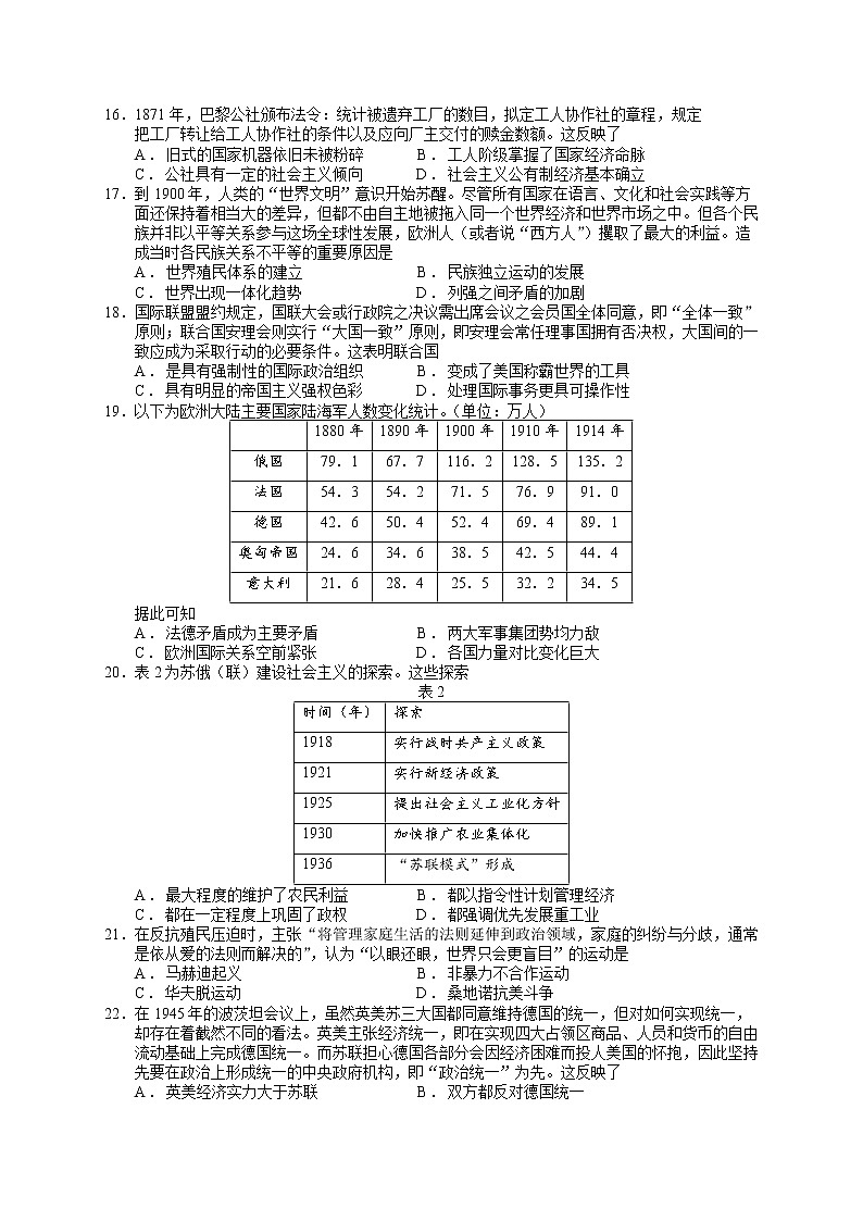 2022沧州一中高二上学期开学考试历史试题含答案第3页