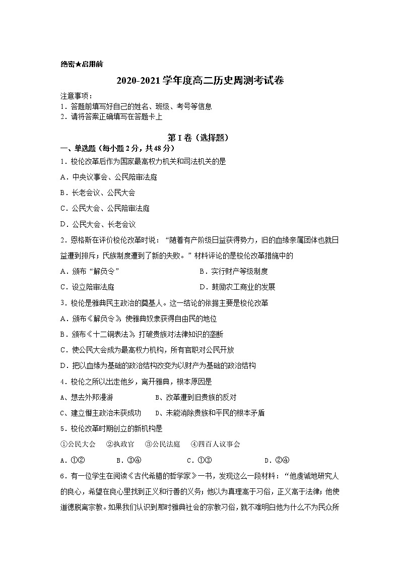 2021原阳县三中高二下学期周考历史试题含答案第1页