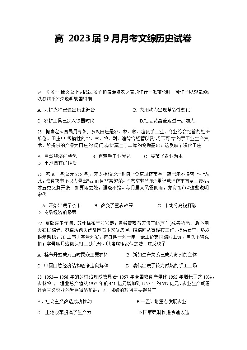 2022眉山彭山区高二上学期入学考试历史试题含答案第1页