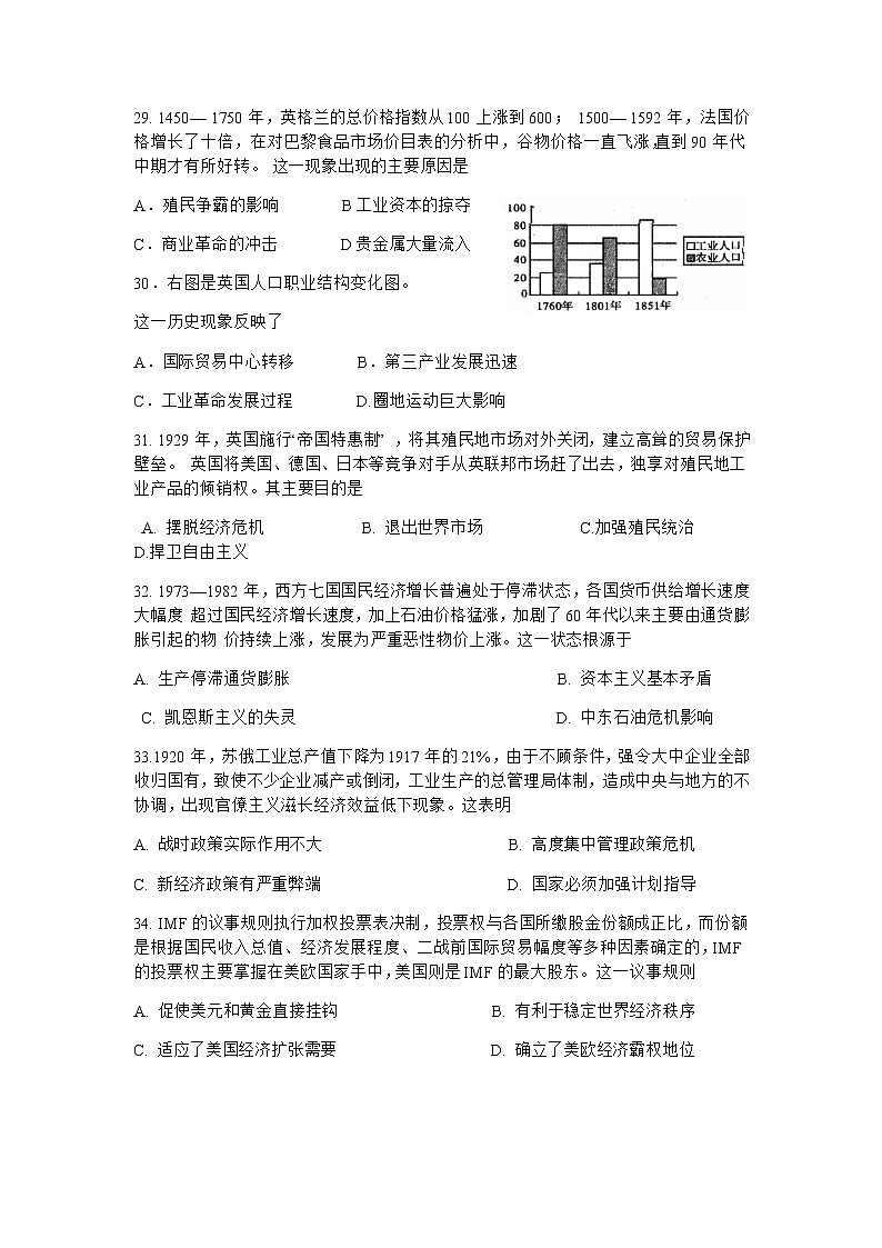 2022眉山彭山区高二上学期入学考试历史试题含答案第2页