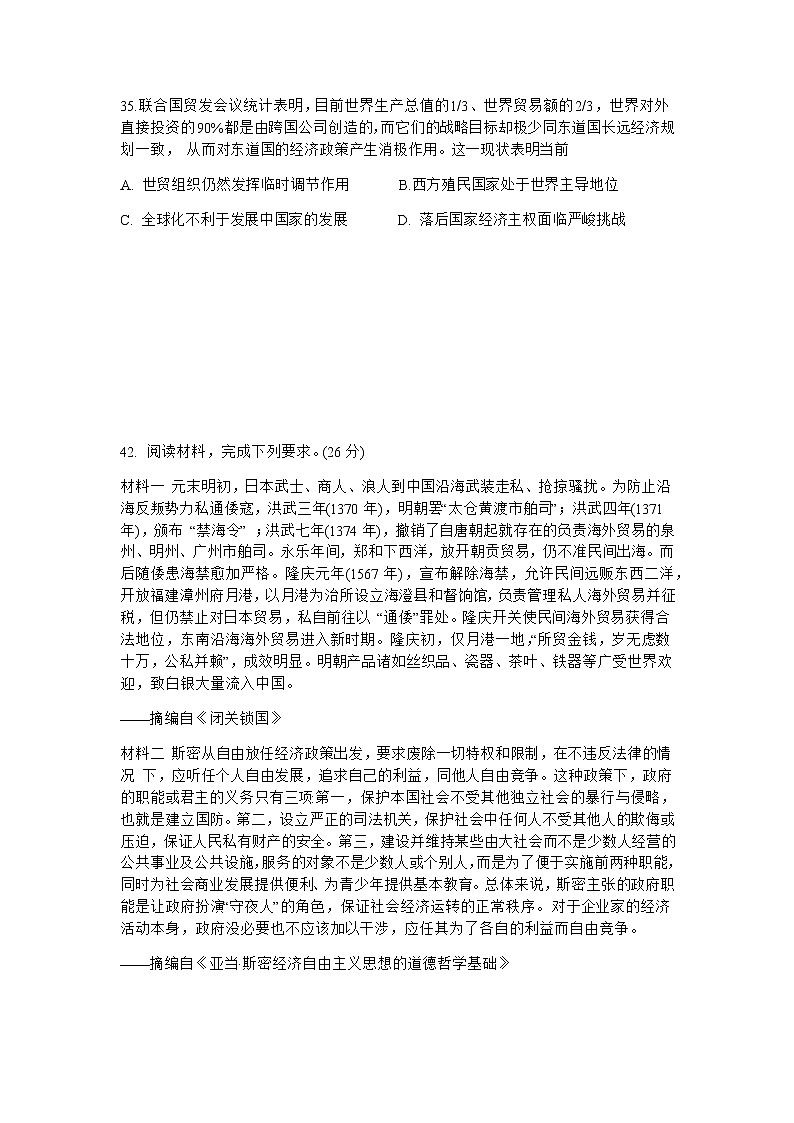 2022眉山彭山区高二上学期入学考试历史试题含答案第3页