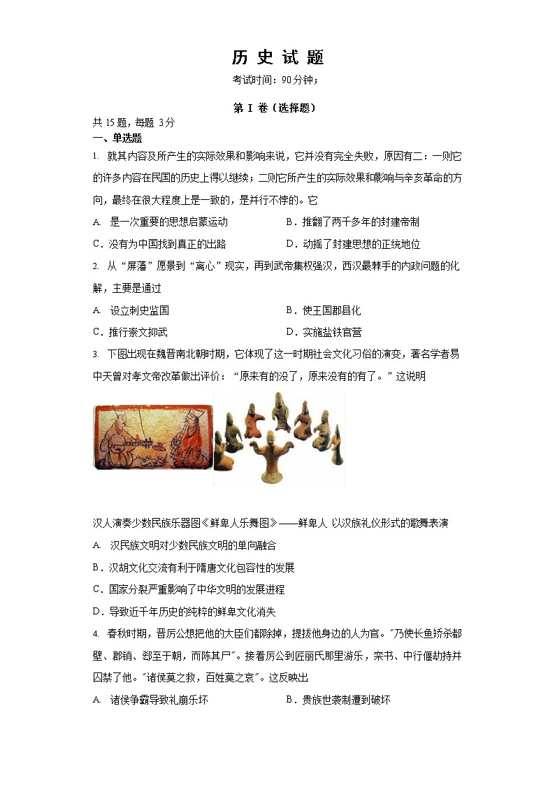 2022临朐县实验中学高二上学期开学考试历史试题含答案第1页