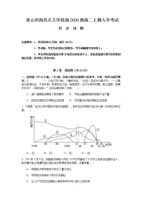 2022凉山州西昌天立学校高二上学期入学考试历史试题含答案