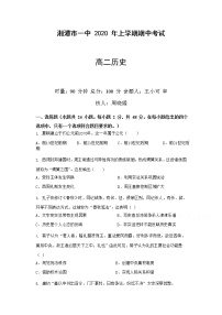 2021湘潭一中高二上学期期中考试历史试卷含答案