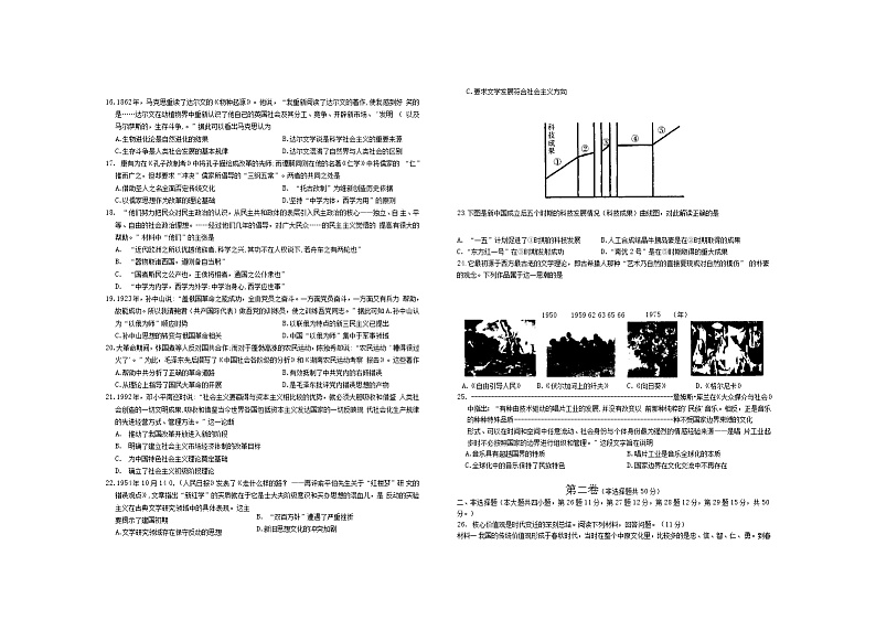 2021江西省遂川中学高二上学期12月月考历史试题含答案第2页