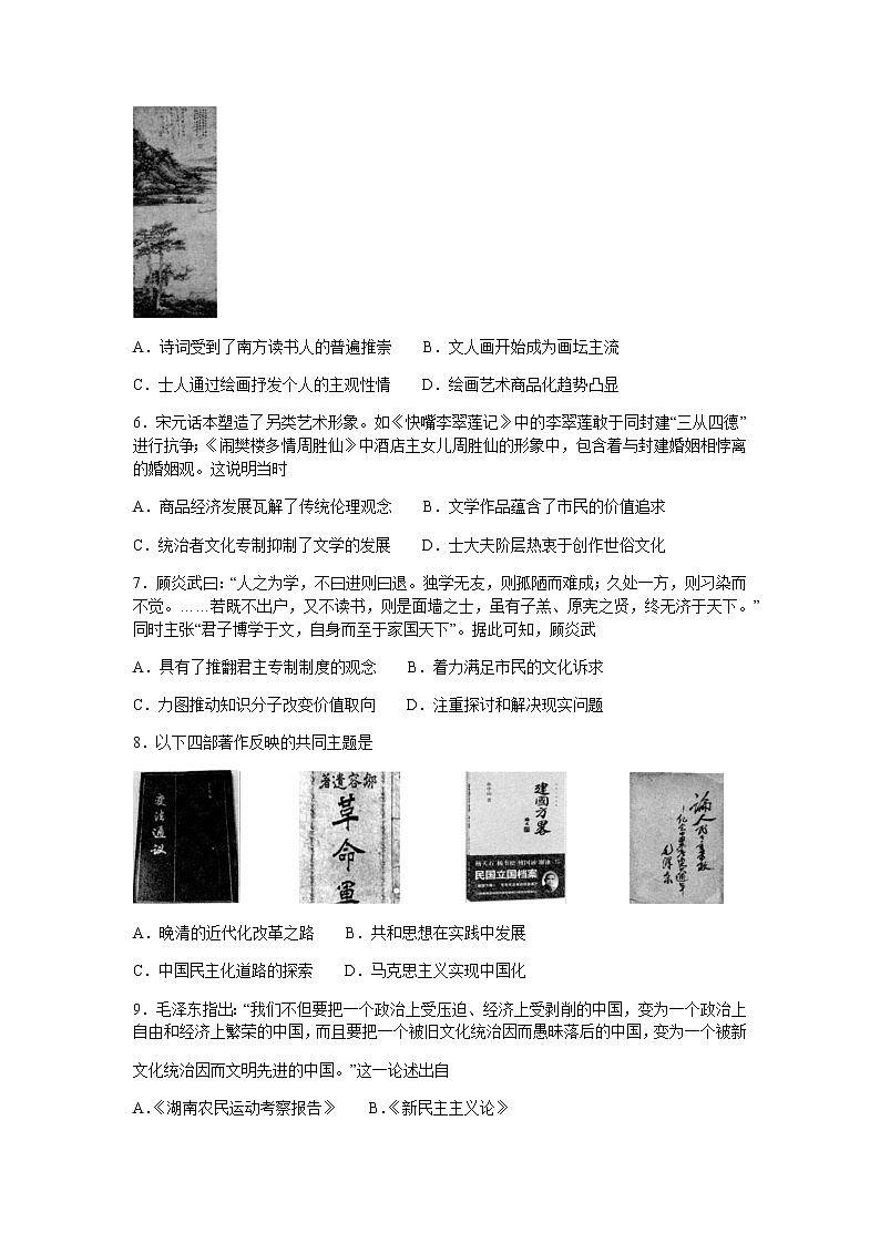 2021张家口高二上学期期末历史试题含答案第2页