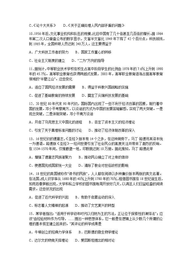 2021张家口高二上学期期末历史试题含答案第3页