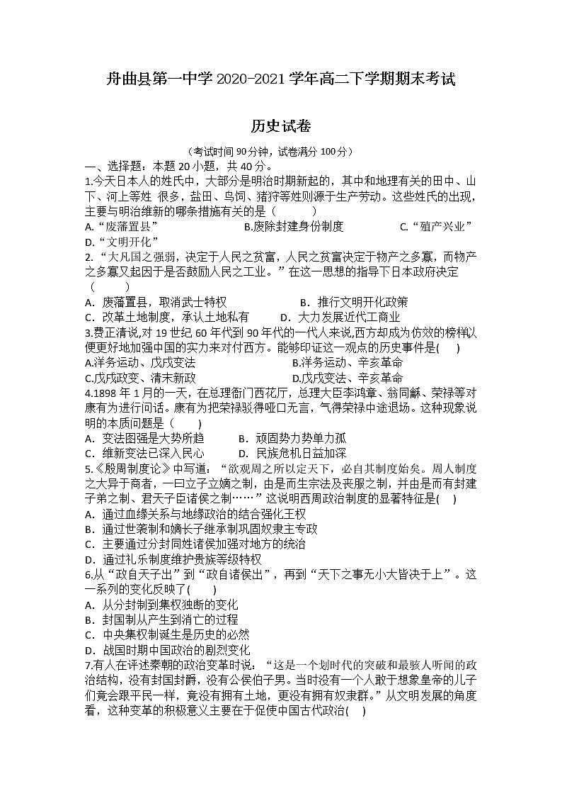 2021舟曲县一中高二下学期期末考试历史试题含答案第1页