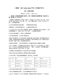 2022三明一中高二上学期开学考试历史试题含答案