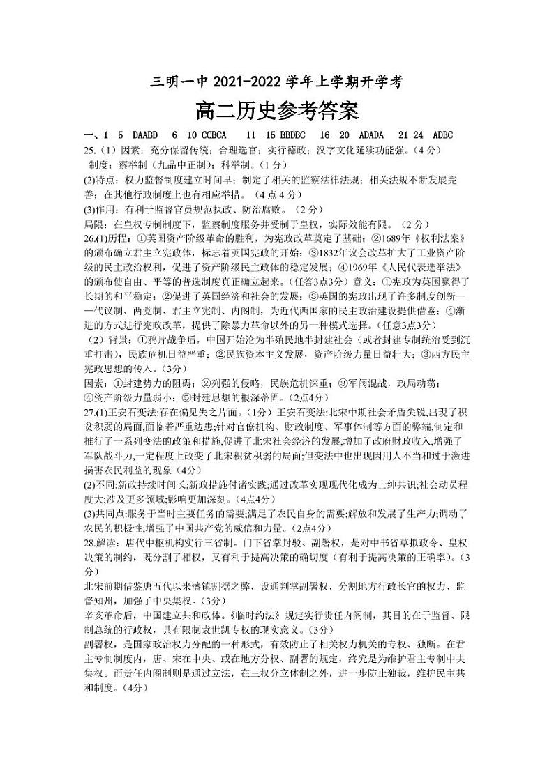 高二开学考历史答案第1页