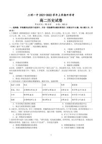 2022三明一中高二上学期开学考试历史试题PDF版含答案