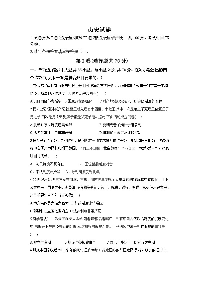 2022抚顺一中高二上学期入学考试历史试题含答案第1页