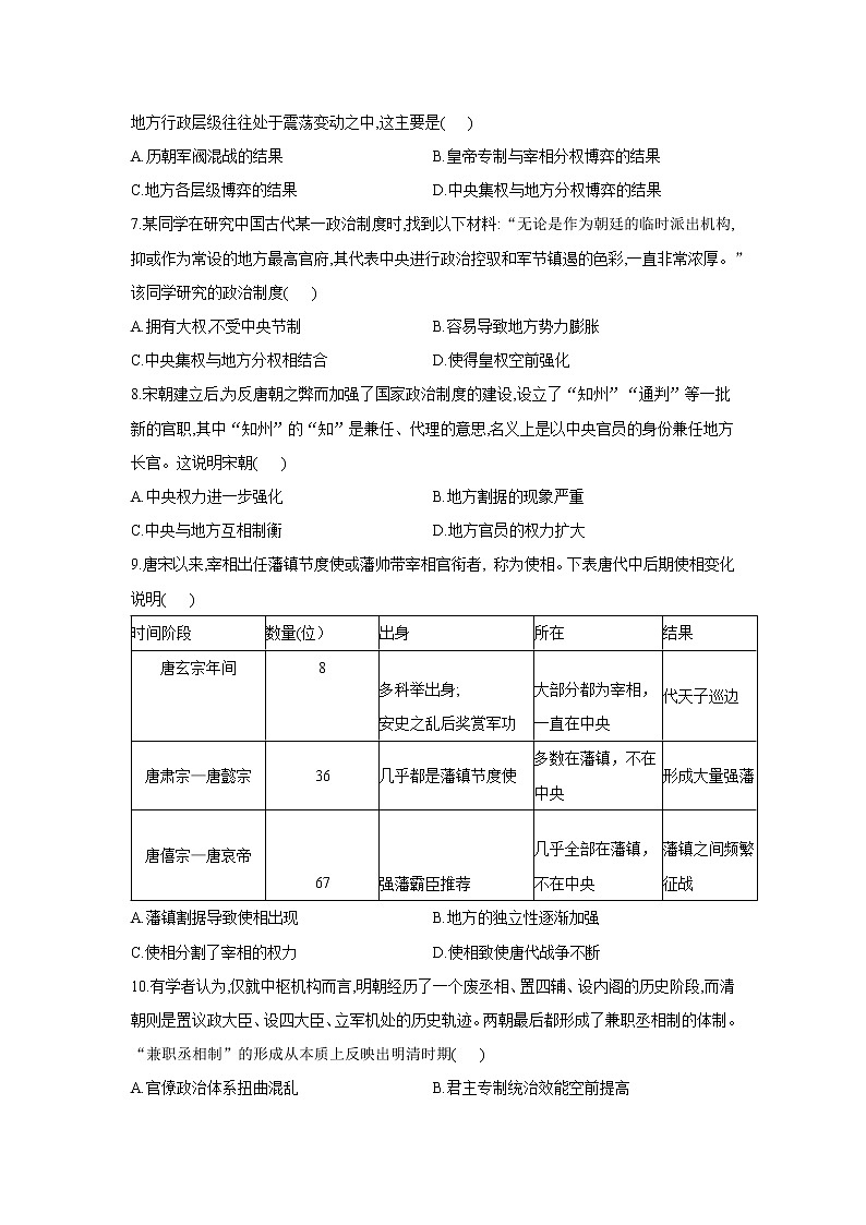 2022抚顺一中高二上学期入学考试历史试题含答案第2页