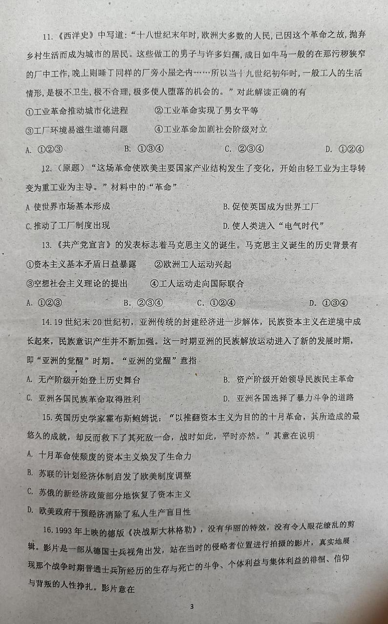 2022白山抚松县一中高二上学期开学考试验收历史试题扫描版含答案第3页