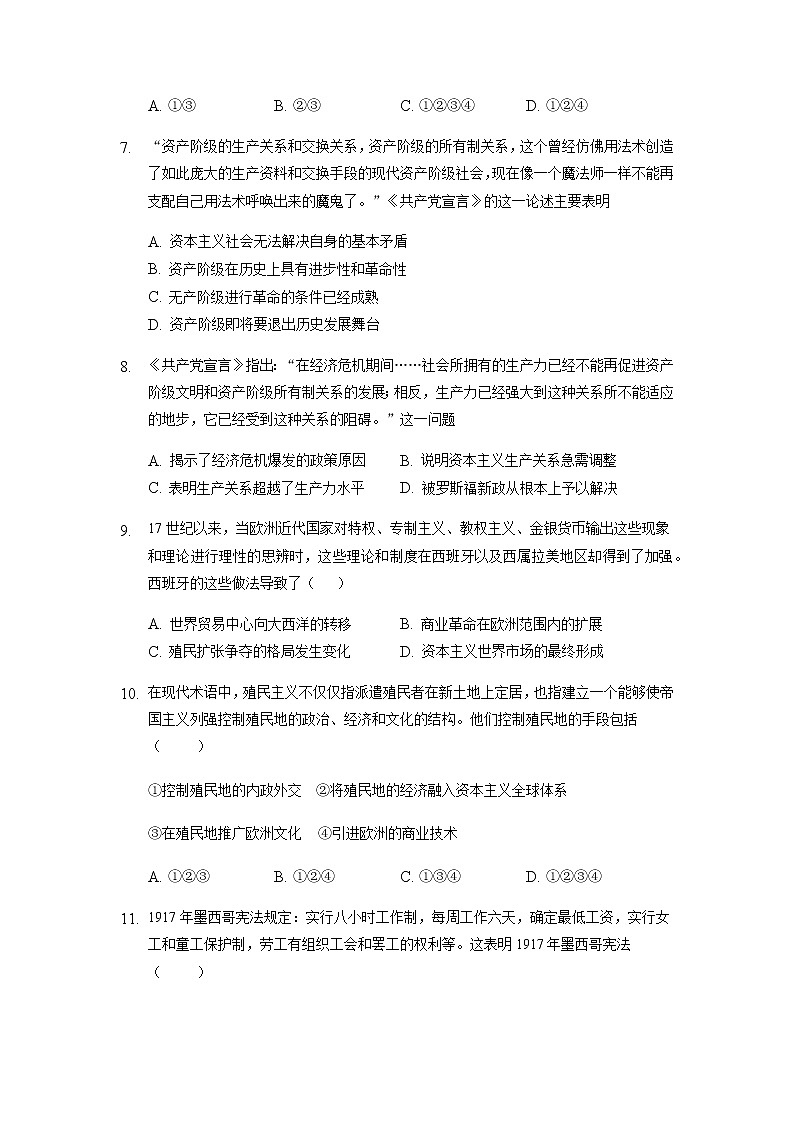 2022滁州定远育才学校高二上学期开学摸底考试历史试题含答案第3页