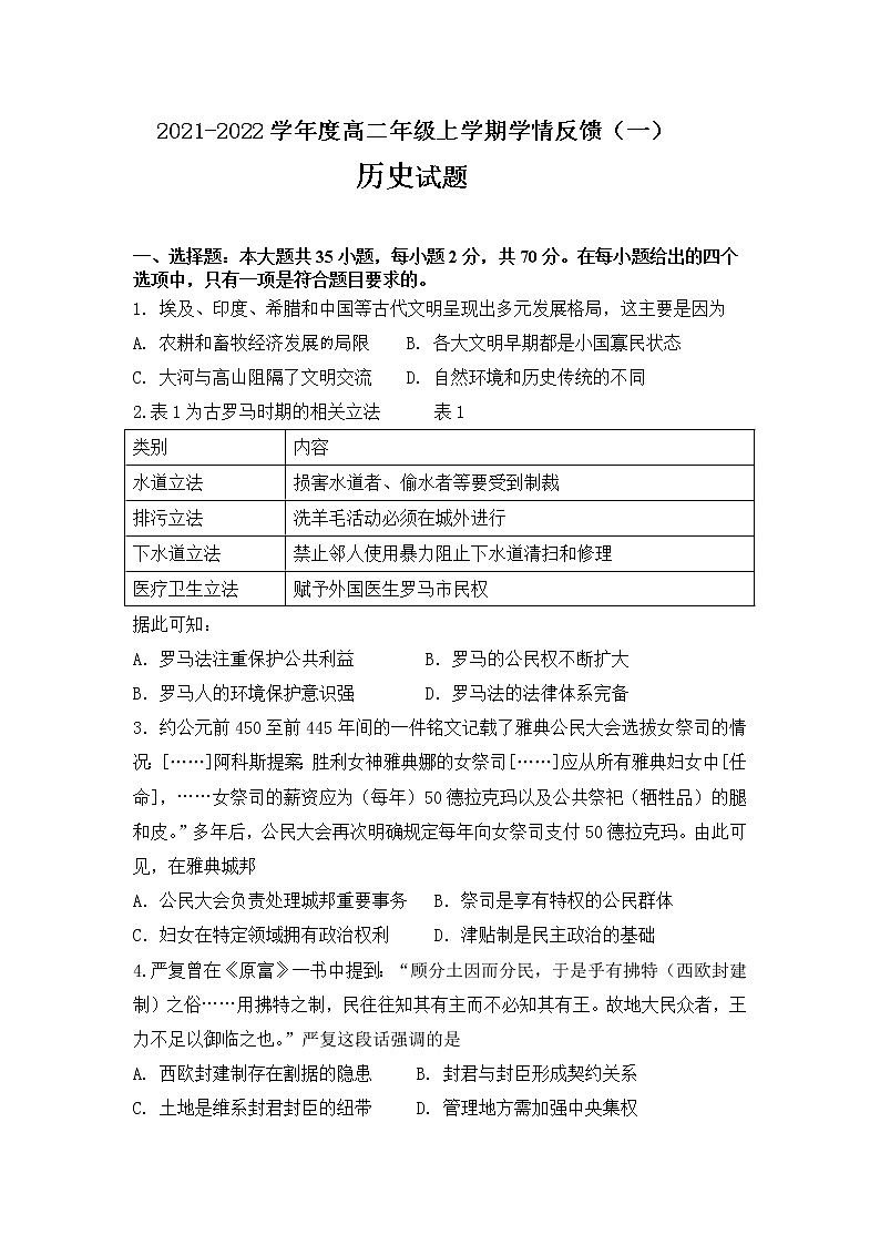 2022辽宁省喀左县蒙古族四中高二上学期学情反馈（一）历史试题含答案第1页