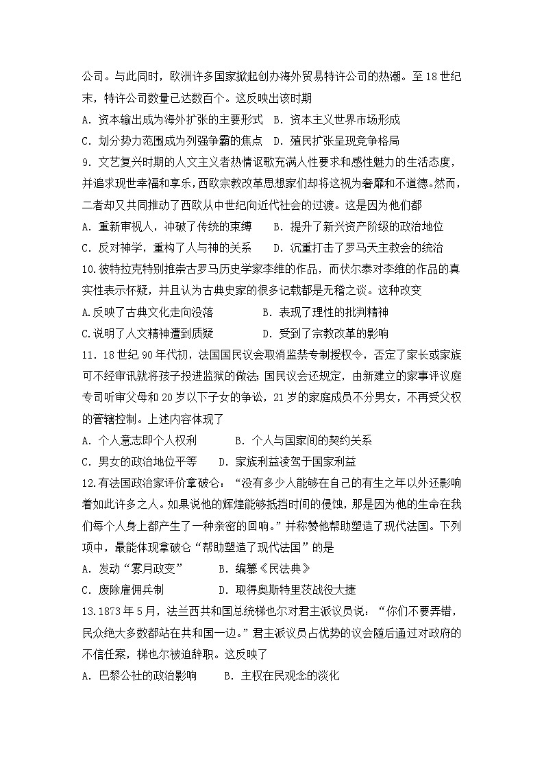 2022辽宁省喀左县蒙古族四中高二上学期学情反馈（一）历史试题含答案第3页