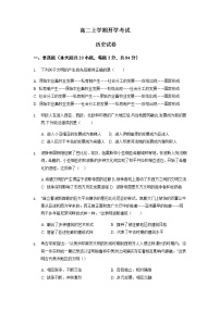 2022辽宁省辽河油田二中高二上学期开学考试历史试题含答案