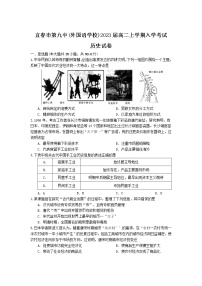 2022宜春九中高二上学期开学考试历史试题含答案