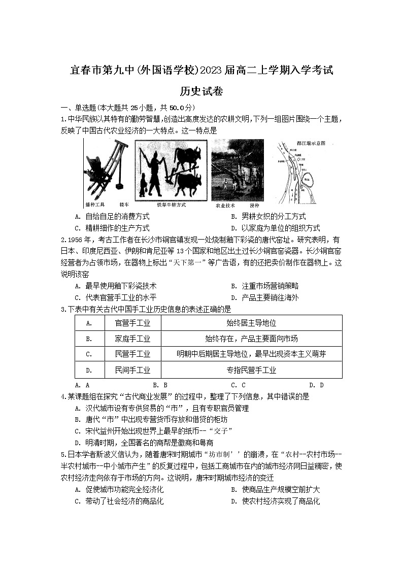 2022宜春九中高二上学期开学考试历史试题含答案第1页