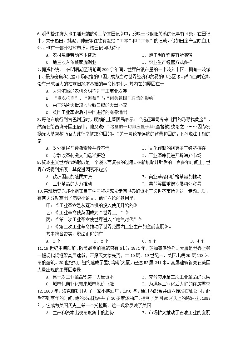 2022宜春九中高二上学期开学考试历史试题含答案第2页