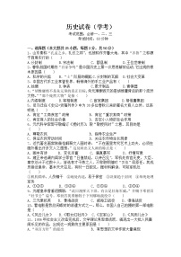 2021邵东县三中高二上学期期中考试历史（学考）试题含答案