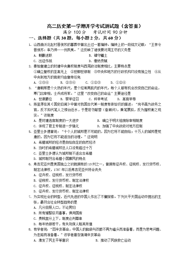 2022武威古浪县五中高二上学期开学考试历史试题含答案第1页