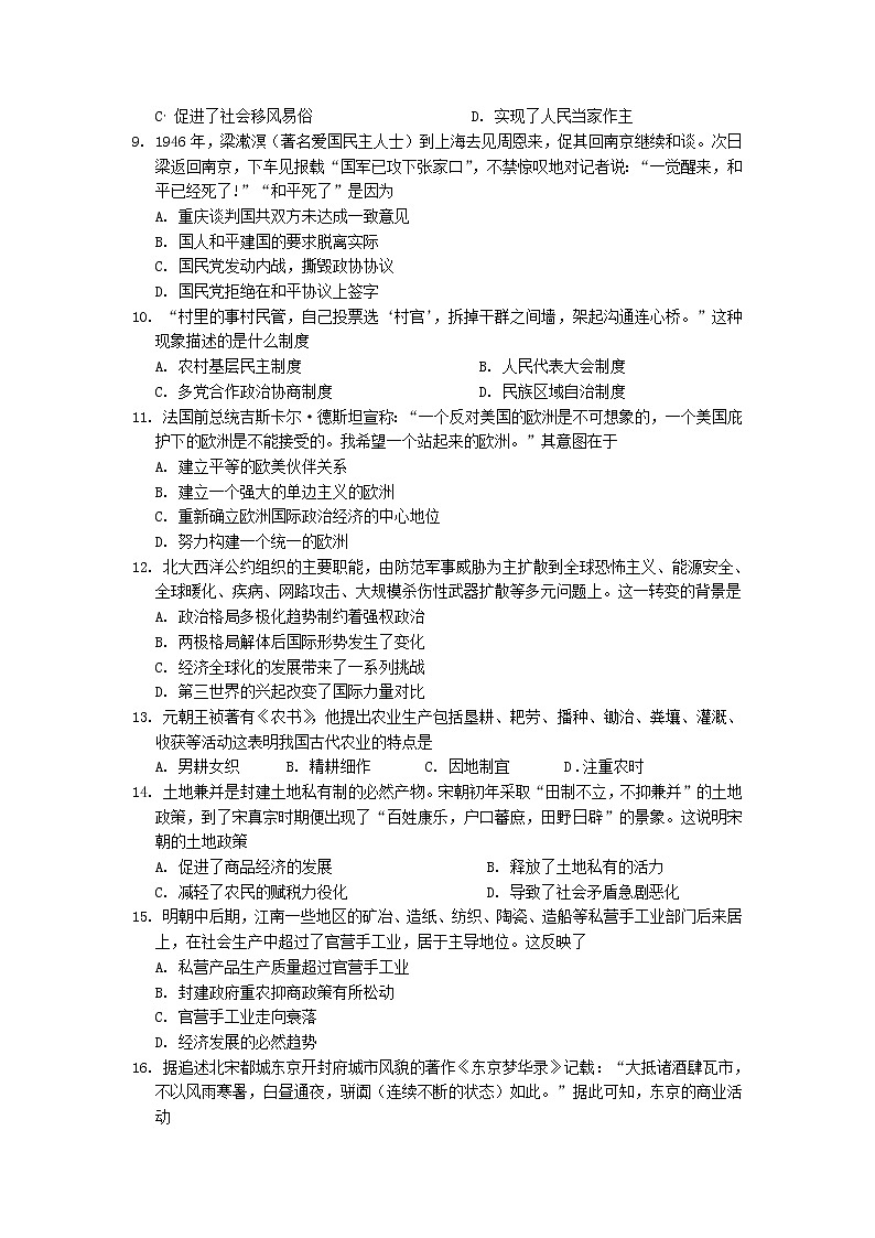 2022武威古浪县五中高二上学期开学考试历史试题含答案第2页