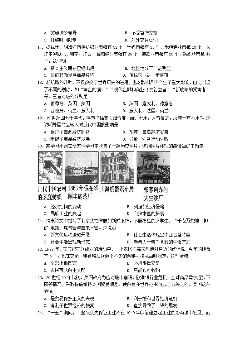 2022武威古浪县五中高二上学期开学考试历史试题含答案第3页