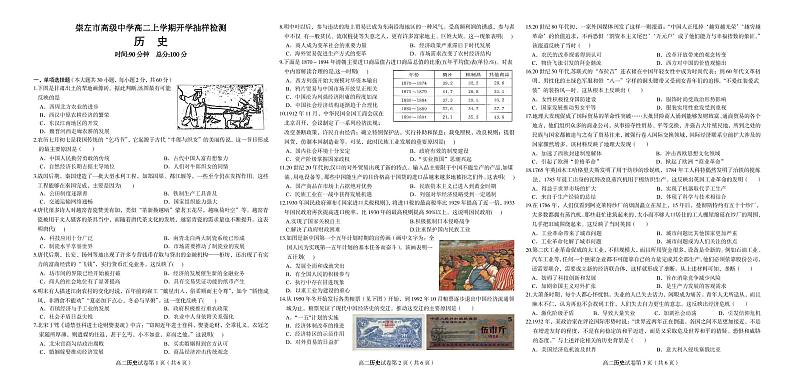 2022崇左高级中学高二上学期开学考试历史试题PDF版含答案第1页