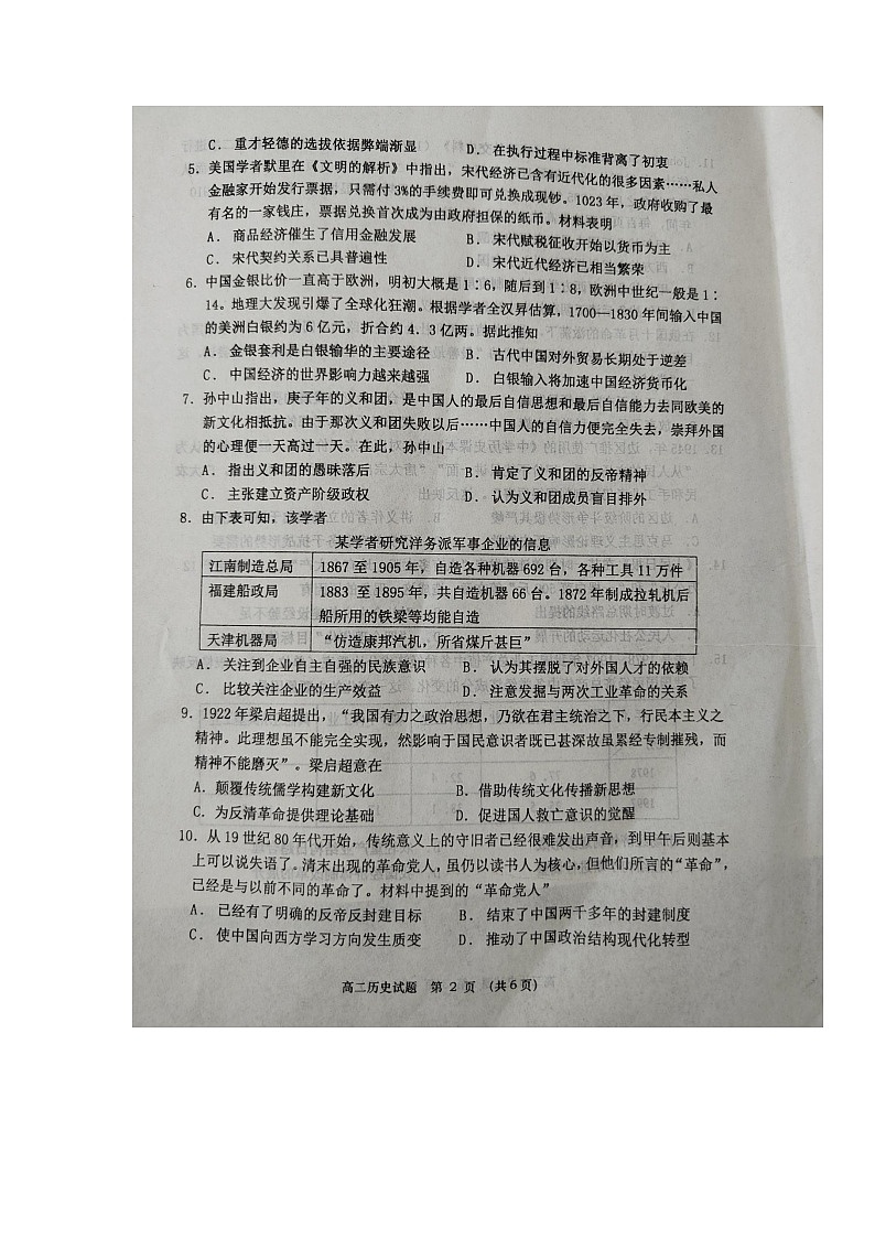 2021青岛莱西高二下学期期末考试（第四次考试）历史试题扫描版缺答案第2页