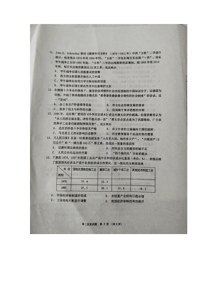 2021青岛莱西高二下学期期末考试（第四次考试）历史试题扫描版缺答案第3页