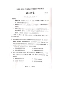 2021江苏省外国语学校高二下学期期中历史试题扫描版含答案