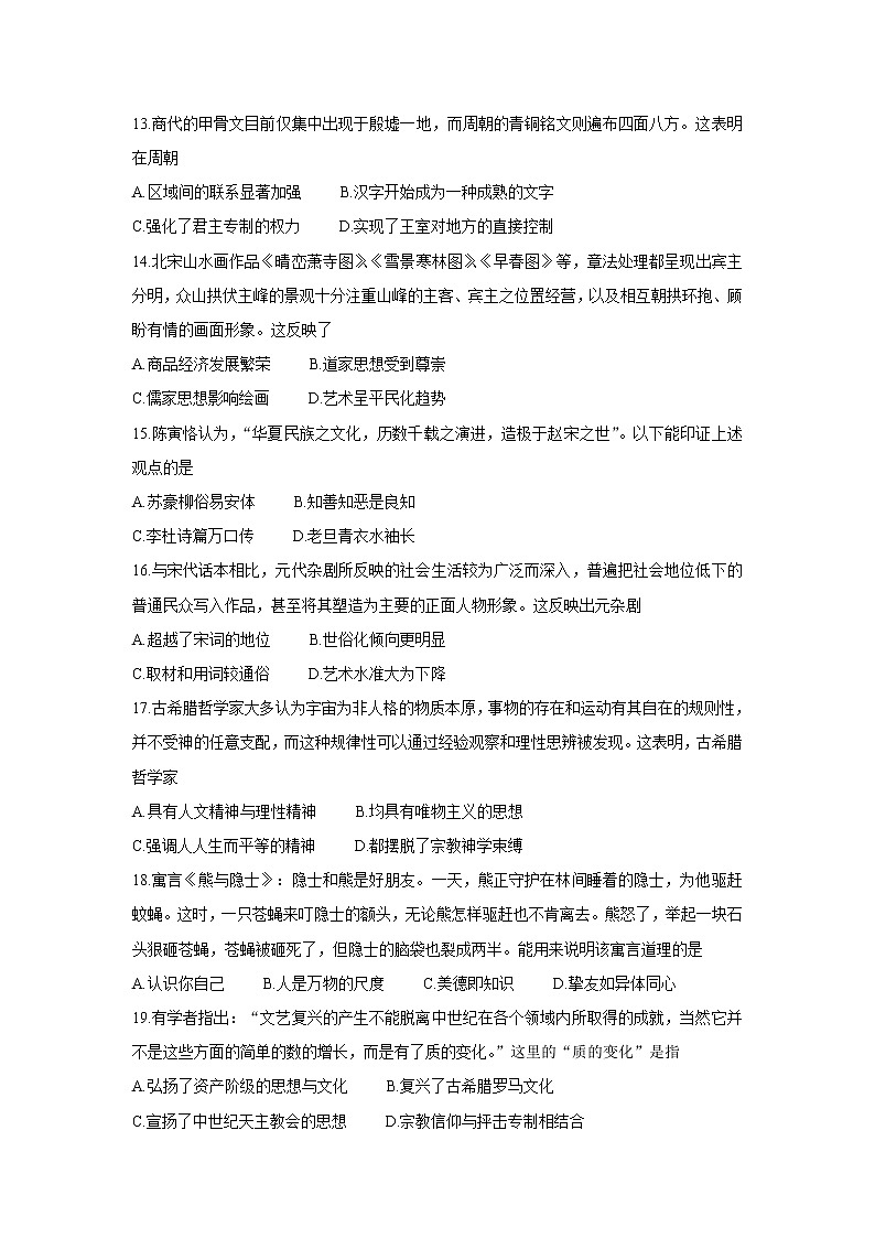 2022省绥化重点高中高二上学期返校验收考试历史含答案第3页