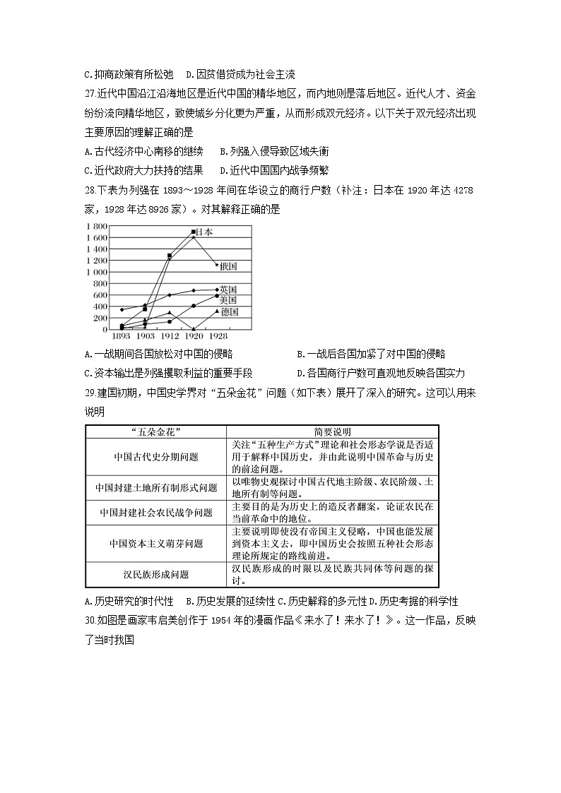 2021曲靖罗平县二中高二下学期期末测试历史试题含答案第2页