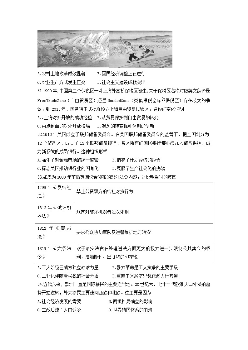 2021曲靖罗平县二中高二下学期期末测试历史试题含答案第3页