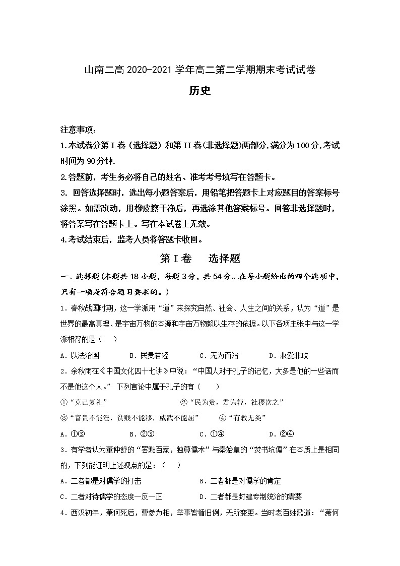 2021西藏山南市二中高二下学期期末考试历史试题含答案第1页