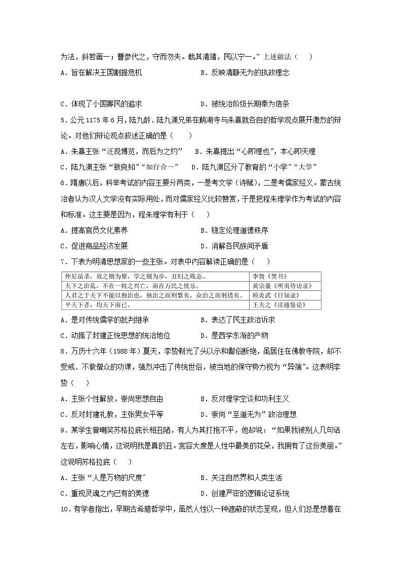 2021西藏山南市二中高二下学期期末考试历史试题含答案第2页