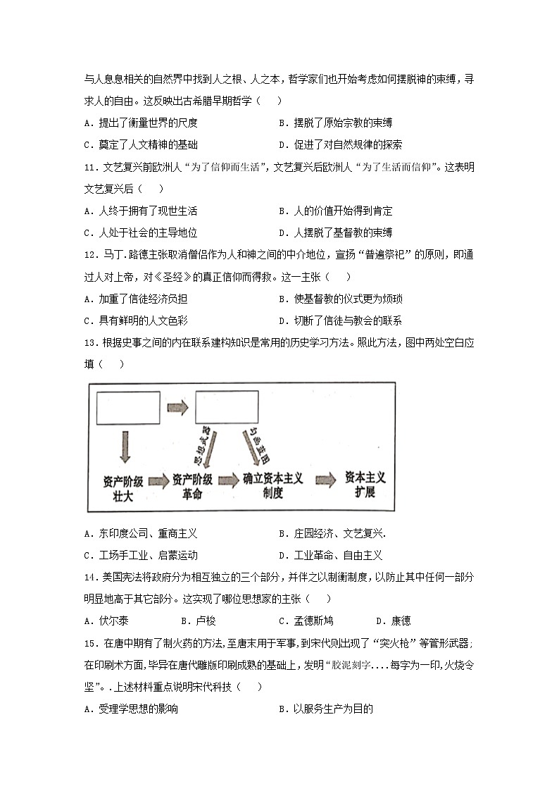 2021西藏山南市二中高二下学期期末考试历史试题含答案第3页