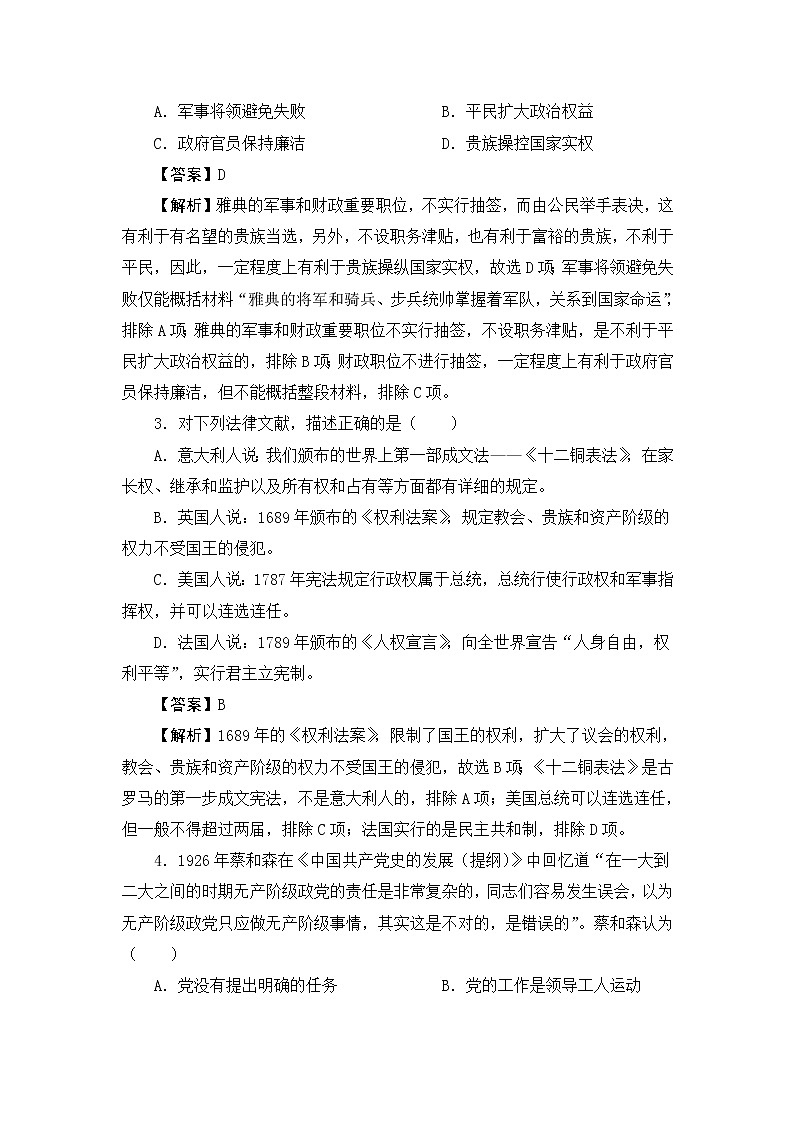 2022淮安车桥中学高二上学期入学调研（B）历史试题含答案第2页