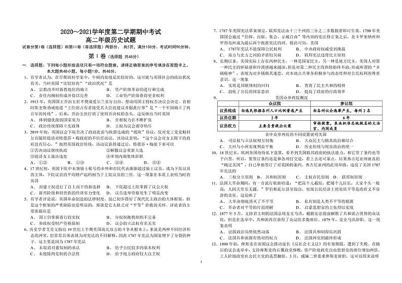 2021省绥化一中高二下学期期中考试历史试题PDF版含答案第1页